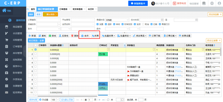 管易erp手工拆分合并