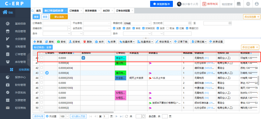 管易erp新订单流程处理