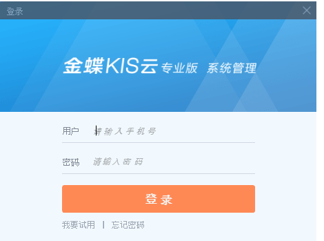 金蝶kis专业版