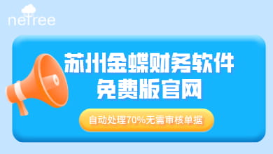 金蝶软件官网