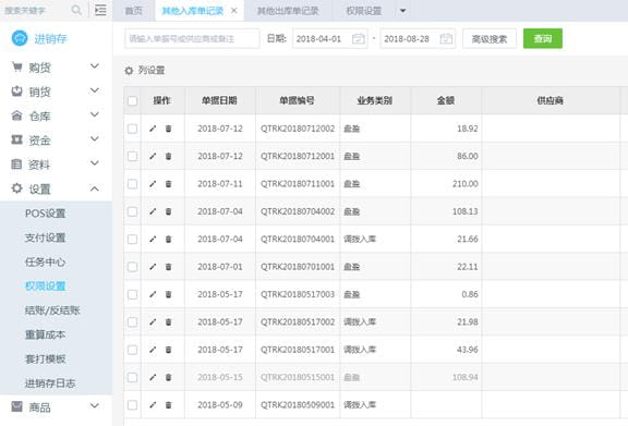 精斗云进销存应用模块