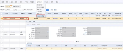 金蝶mes生产指标改善