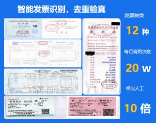 金蝶云星辰发票智能识别