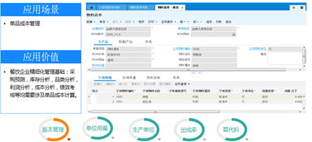 金蝶k3 cloud餐饮行业解决方案单品成本管理