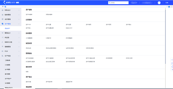 金蝶云星空固定资产模块