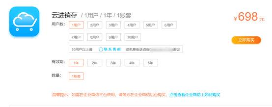 金蝶云进销存收费标准