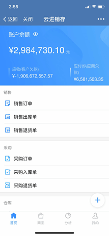 金蝶云进销存APP