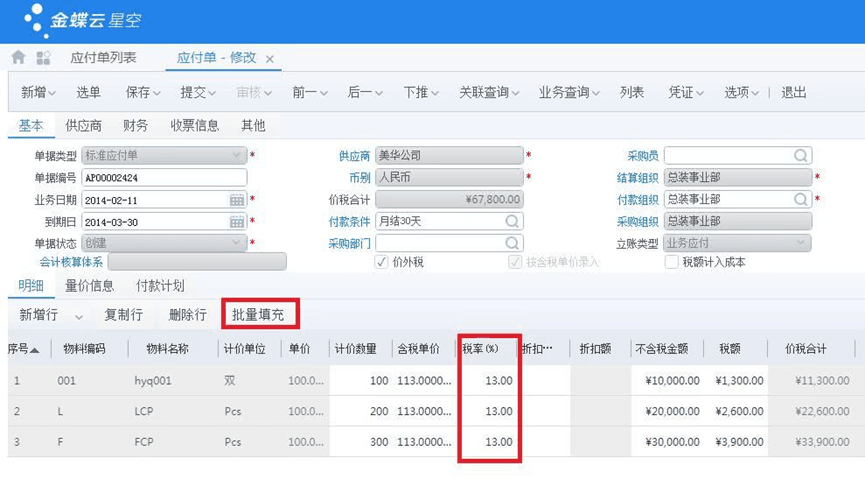 金蝶k3 cloud应付款系统界面