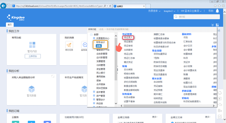 金蝶k3财务软件凭证录入按钮查找