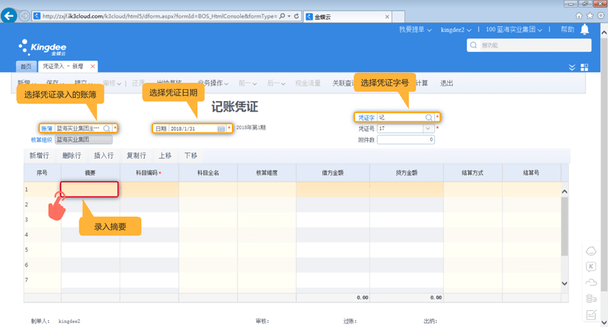 金蝶k3财务软件凭证界面修改