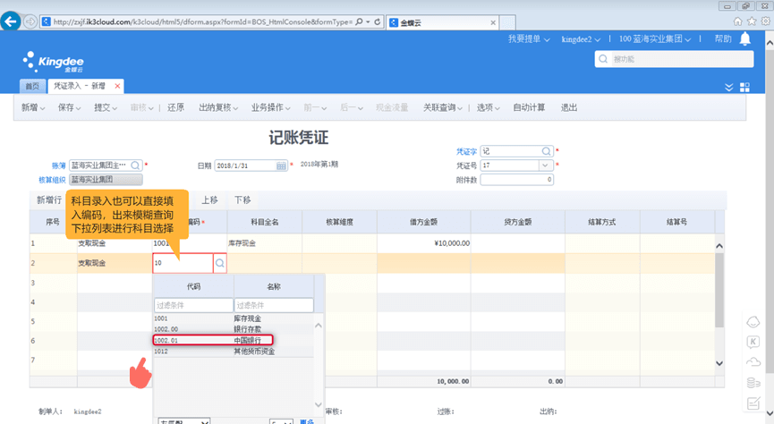 金蝶k3财务软件模糊查询科目选择