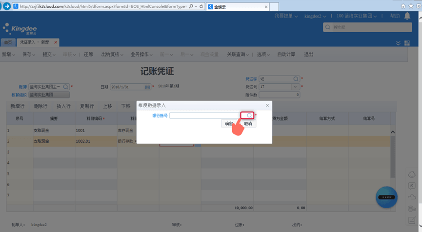 金蝶k3财务软件维度数据录入