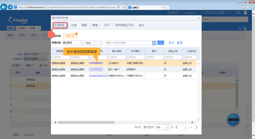 金蝶k3财务软件核算维度选择操作