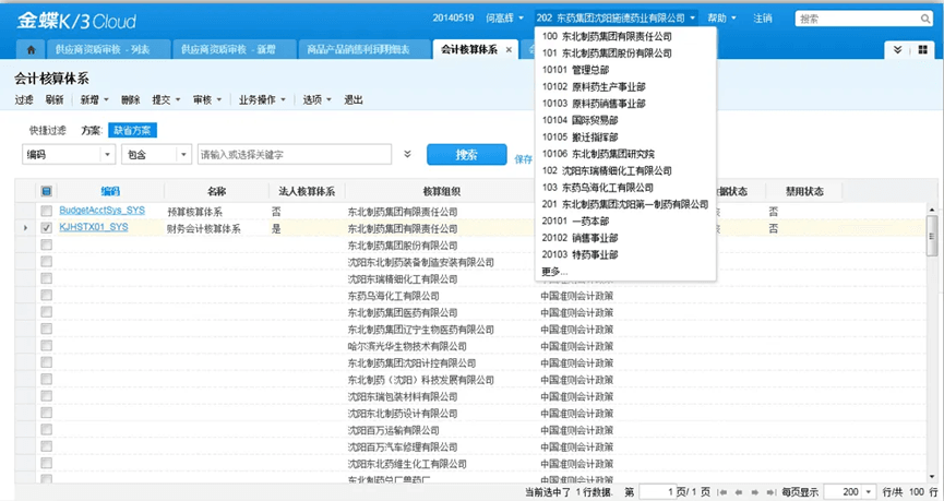 金蝶K3财务核算界面