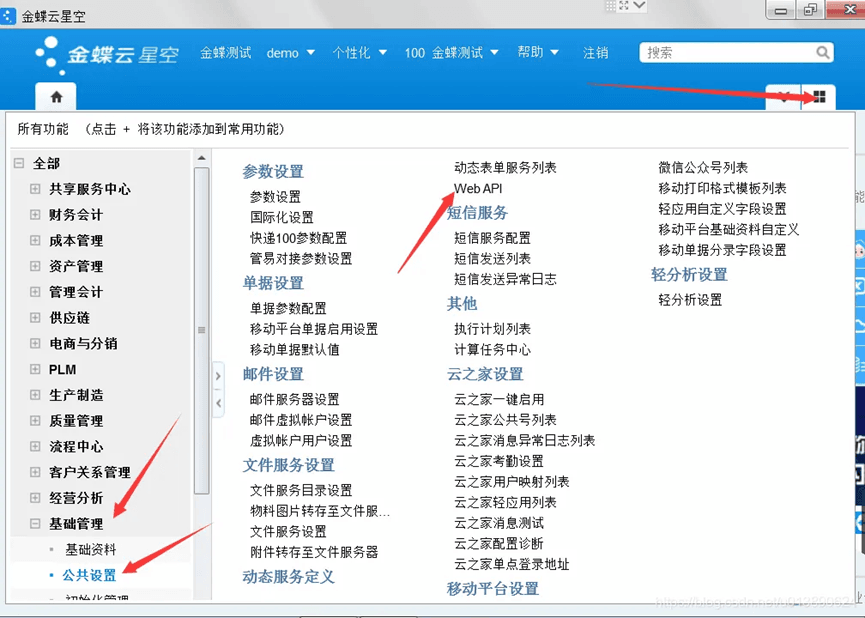 金蝶云星空软件界面