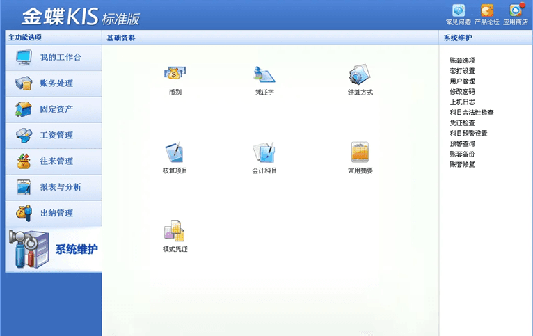 金蝶KIS标准版软件界面