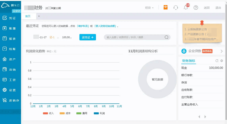 精斗云云会计软件界面