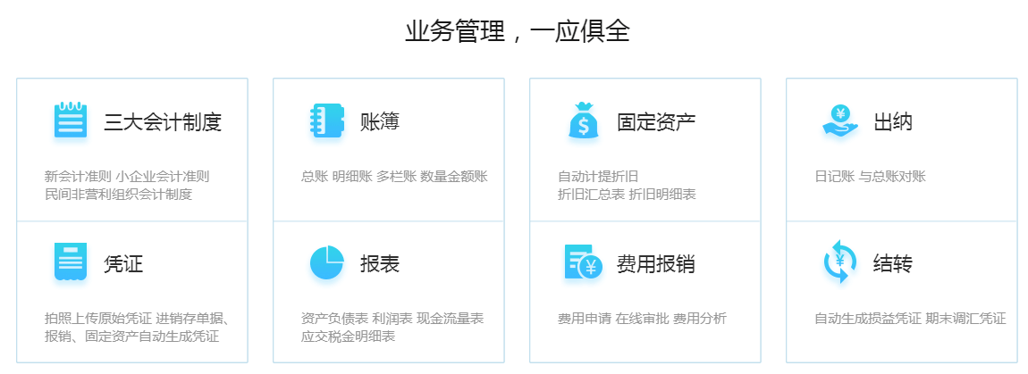 金蝶精斗云云会计软件功能