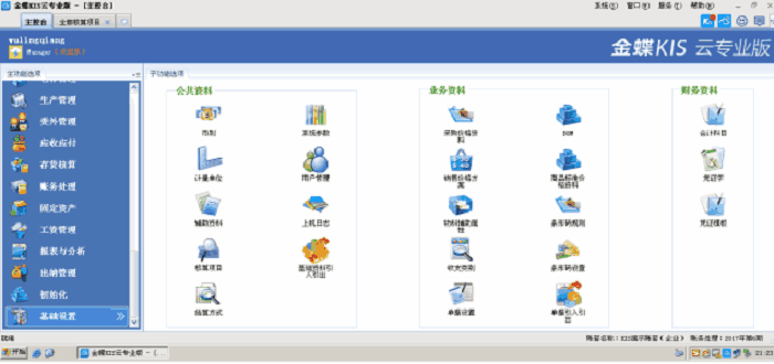 金蝶kis专业版财务功能界面