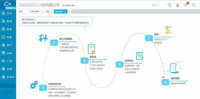 精斗云云会计财务界面