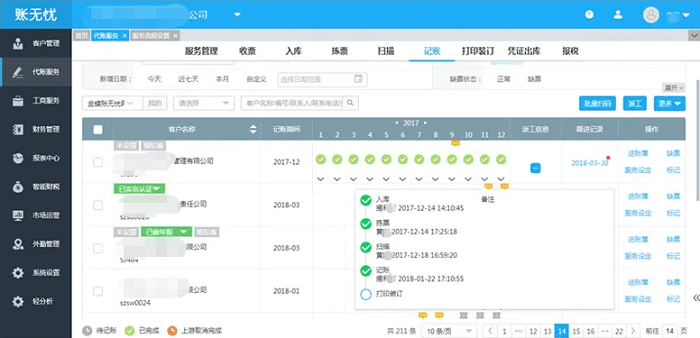 金蝶账无忧软件界面