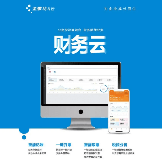精斗云云会计财务软件