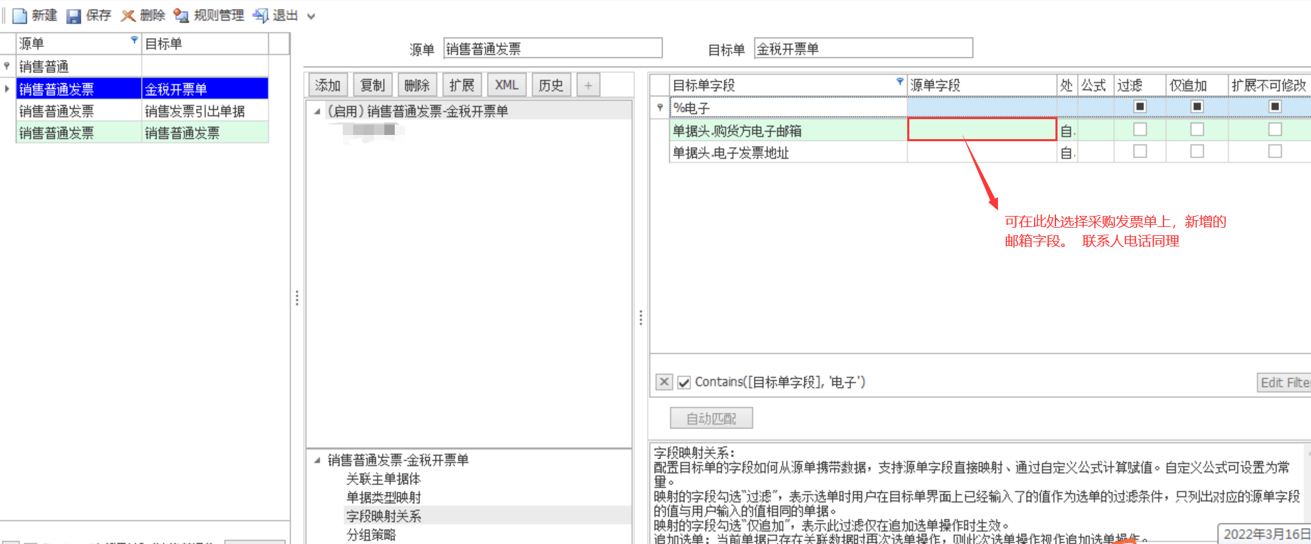 金蝶云星空自动推动发票页面