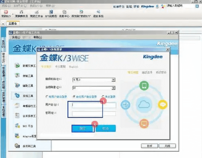 金蝶K3软件界面