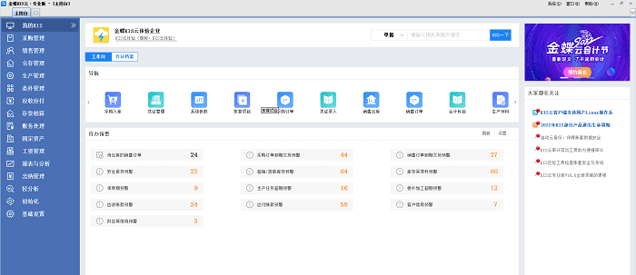 金蝶KIS云专业版