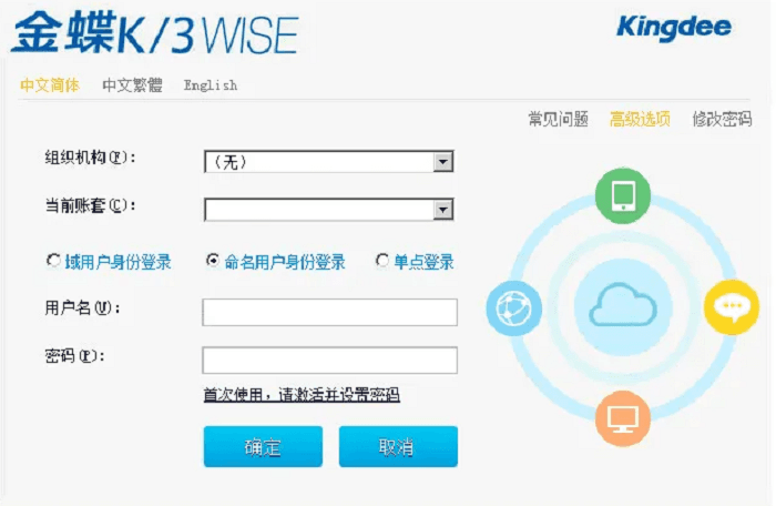 金蝶k3 WISE软件登录页