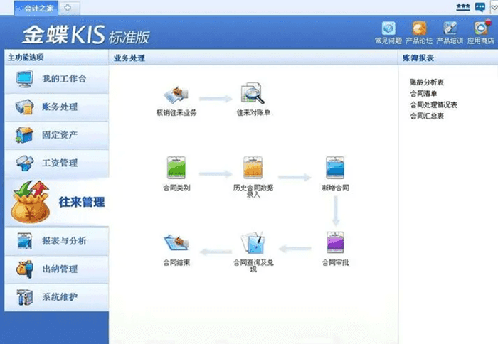 金蝶kis财务软件网络版界面