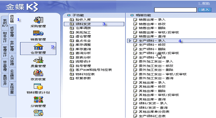 金蝶K3生产领料录入选项