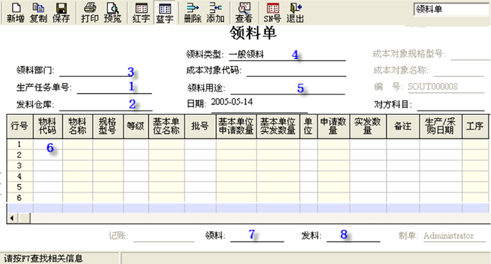 金蝶k3领料单录入界面