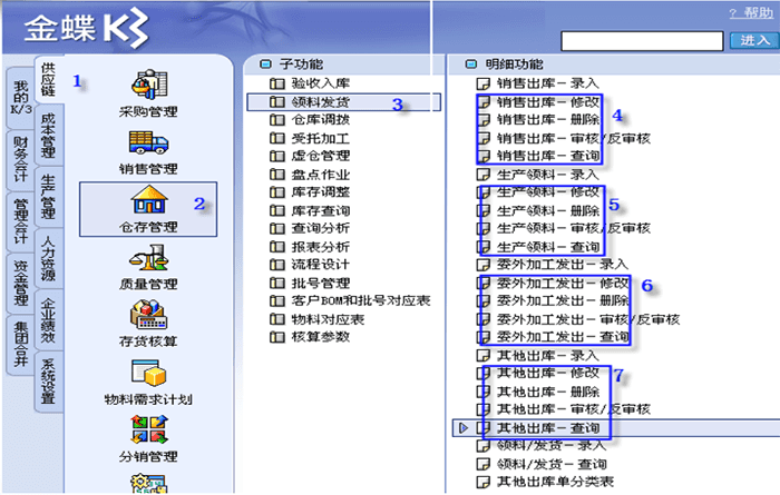 金蝶k3领料单编辑选项