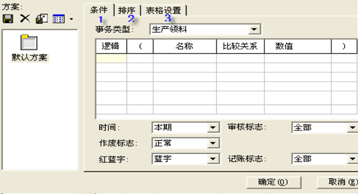 条件过滤界面