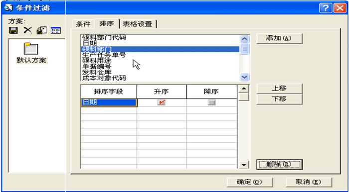 条件过滤筛选界面