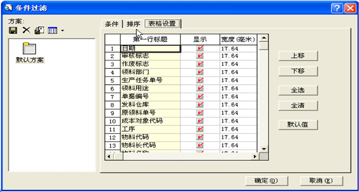 序时簿设置