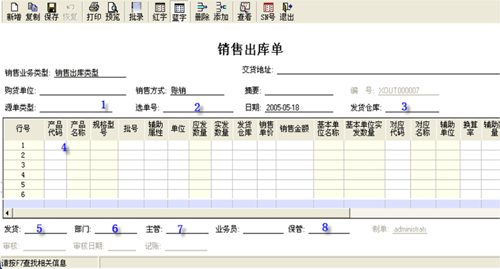 金蝶k3销售出库单