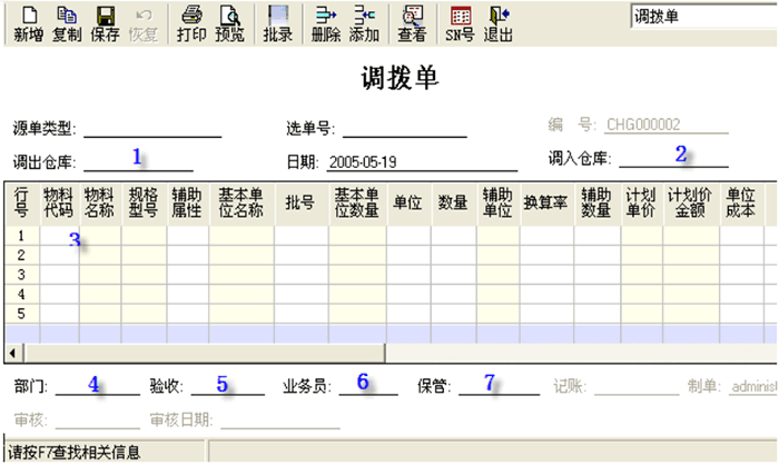 金蝶k3调拨单