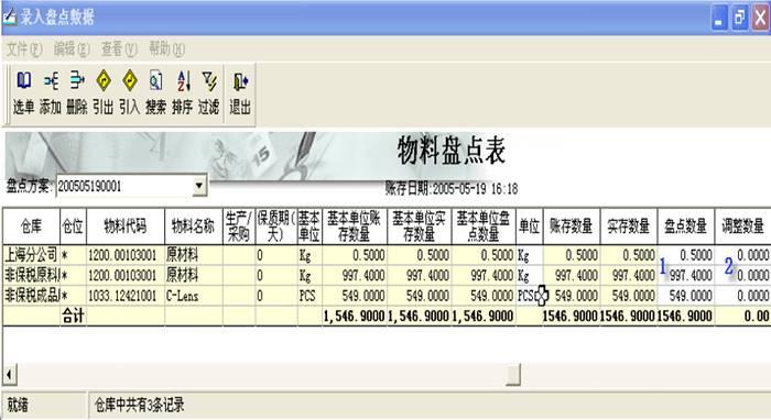 金蝶K3物料盘点表