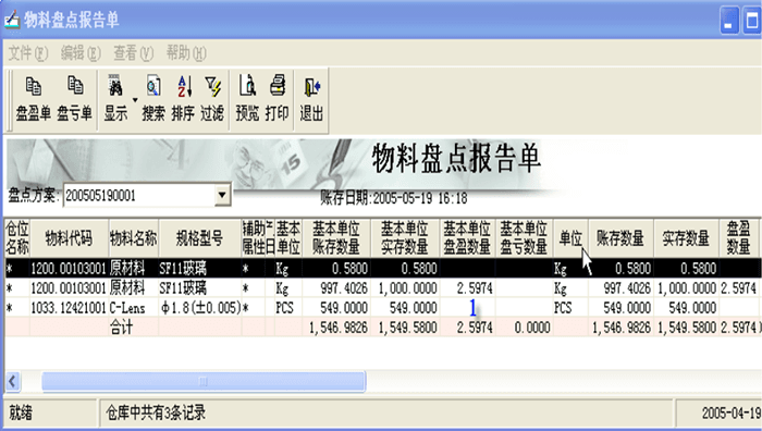 金蝶K3物料盘点报告单