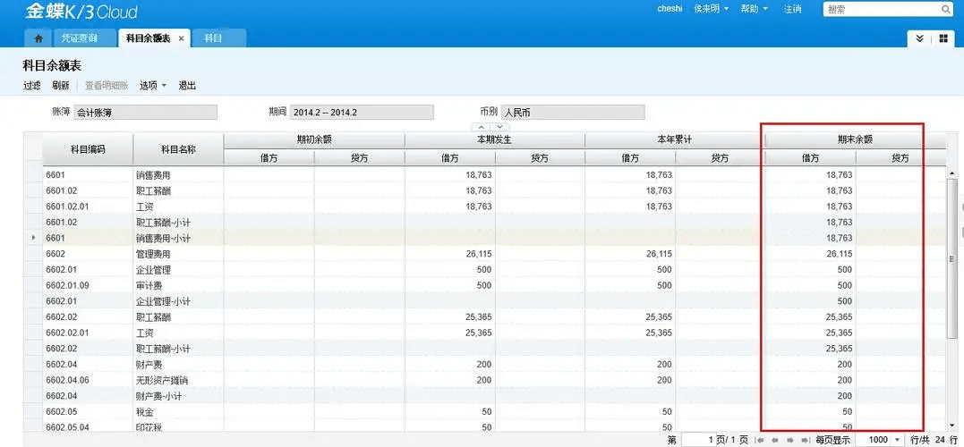 金蝶云星空系统怎么结转损益