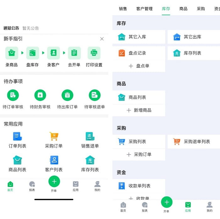 易销存移动进销存管理系统功能演示