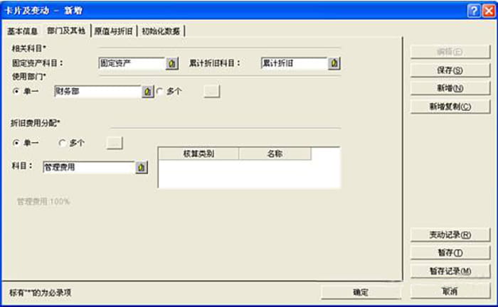 金蝶K3部门及其他填写页面