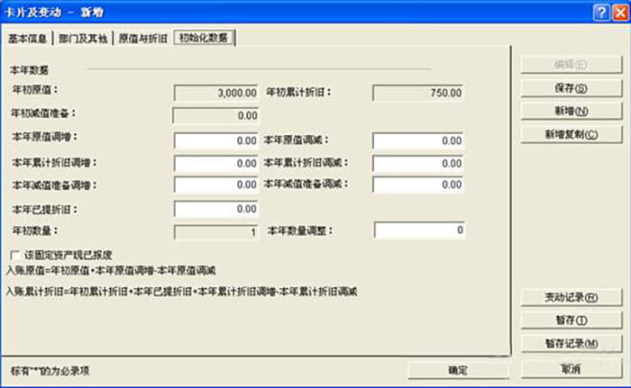 金蝶K3初始化数据填写界面