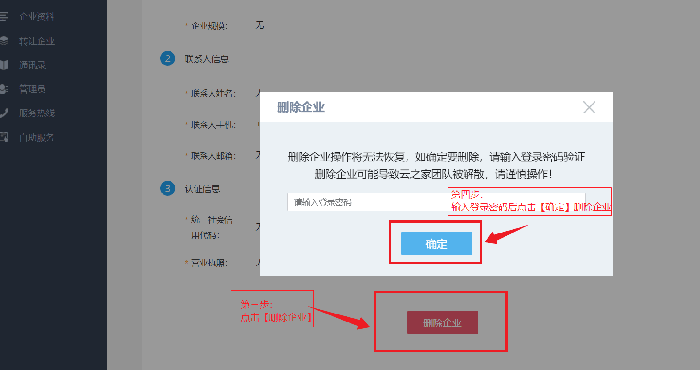 精斗云删除企业操作