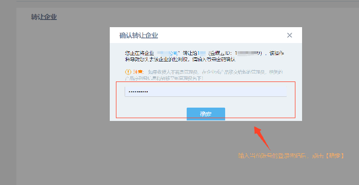 确认转让企业