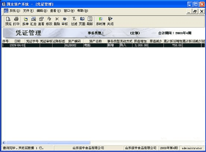 金蝶K3凭证管理页面