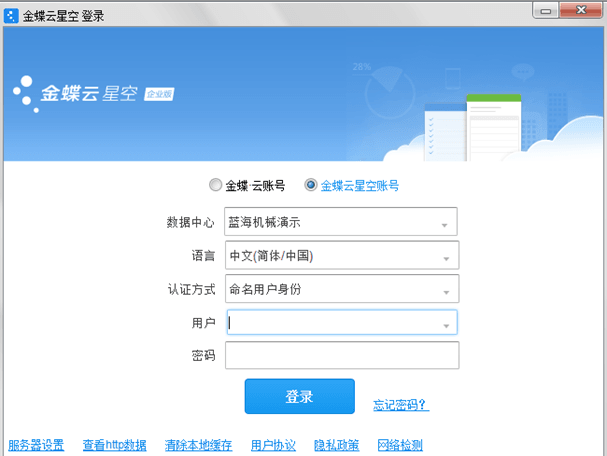 金蝶云星空账号登录界面