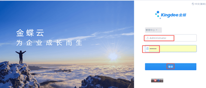 金蝶云登录界面
